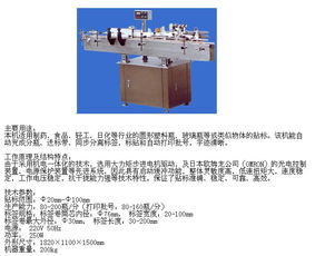 不干胶自动贴标机 现代贴标机械的效率革命